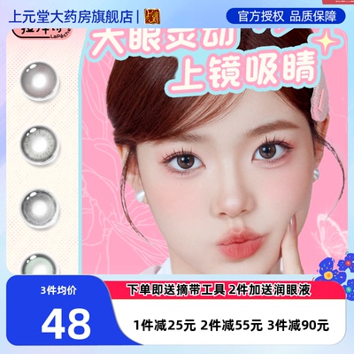 拉拜诗lapeche美瞳萌动日抛10片大直径混血女神隐形近视眼镜SK
