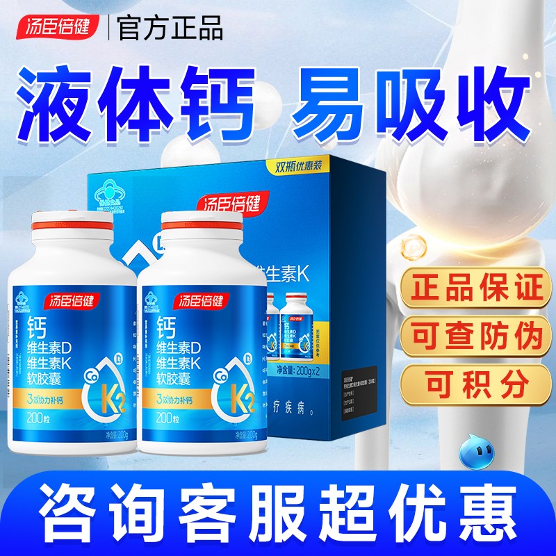 汤臣倍健液体钙中老年人钙维D维K