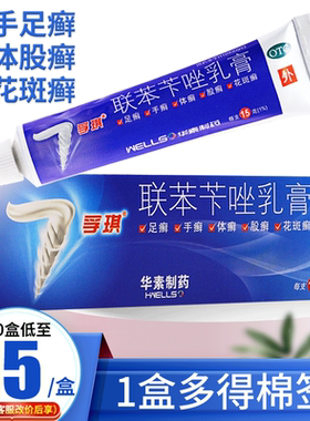 【孚琪】联苯苄唑乳膏1%*15g*1支/盒