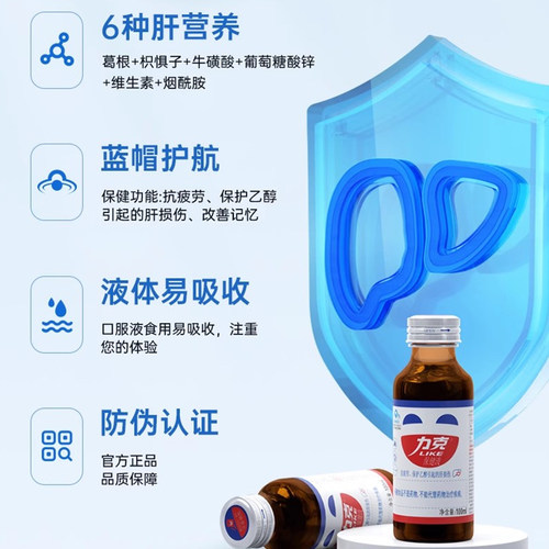 力克抗疲劳肝损伤保健液