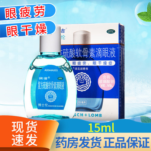 【润洁】复方硫酸软骨素滴眼液15ml*1瓶/盒