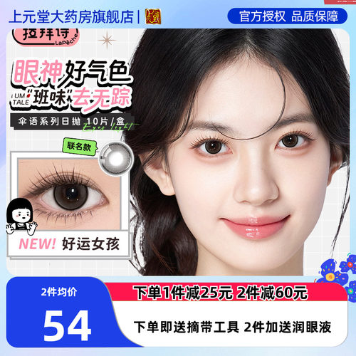 日系美瞳拔草 程潇张予曦同款4送品牌润眼液