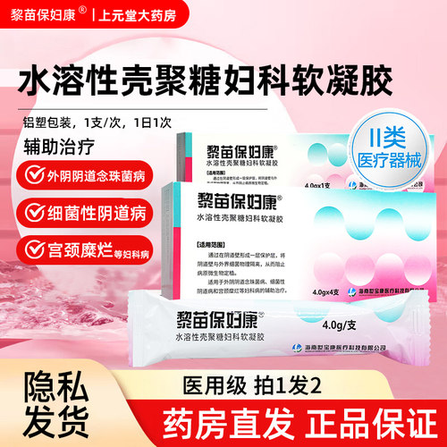 II类器械 药监备案 水溶性壳聚糖+卡波姆