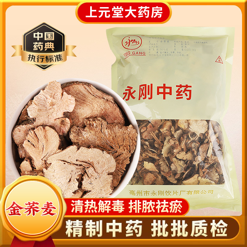 永刚药业 金荞麦 500克 中药饮片 中药材抓配 中药材店铺大全