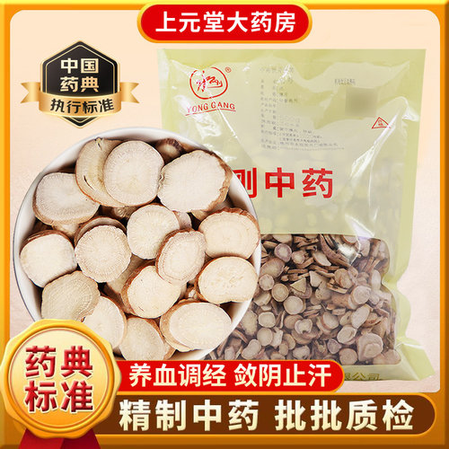 白芍中药材500g克正品官方旗舰店中药饮片白芍甘草山楂白芍的功效