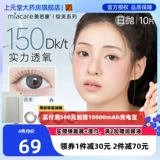 Mei Ruo Kang Blossom Силиконовый гель -гель Mei Pupil смешанный диаметр -Color Contact Lins