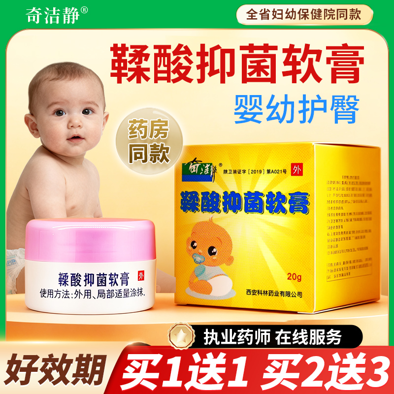 20g奇洁静鞣酸抑菌软膏臀部护理