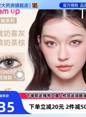 GLAMUP美瞳半年抛1片冰美式大直径近视隐形眼镜琥珀光新手入门sk