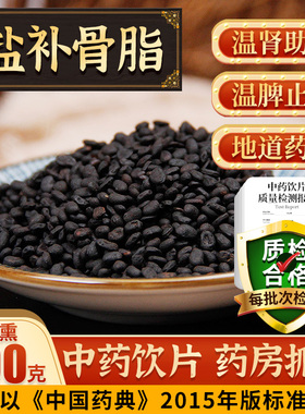 盐补骨脂500g克 中药饮片 盐制补骨脂 中药材 别称盐制破故纸中药