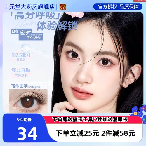 拉拜诗月抛美瞳隐形眼镜2片日常自然通勤锁边高光茶棕色旗舰店SK