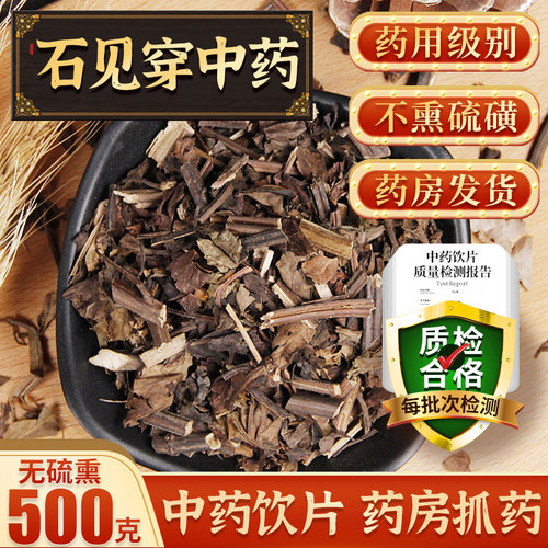 石见穿500g克石华红f中药材