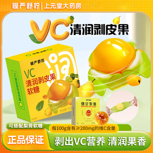 慢严舒柠爆浆慈梨膏夹心软糖枇杷清润剥皮果VC植物草本护嗓润喉糖