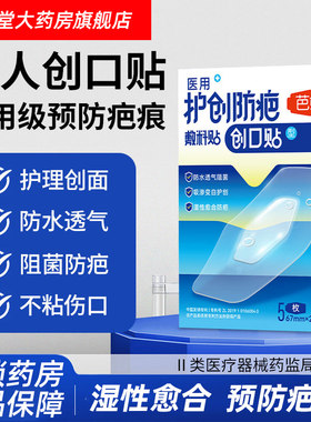 芭愈医用防疤敷料创口贴