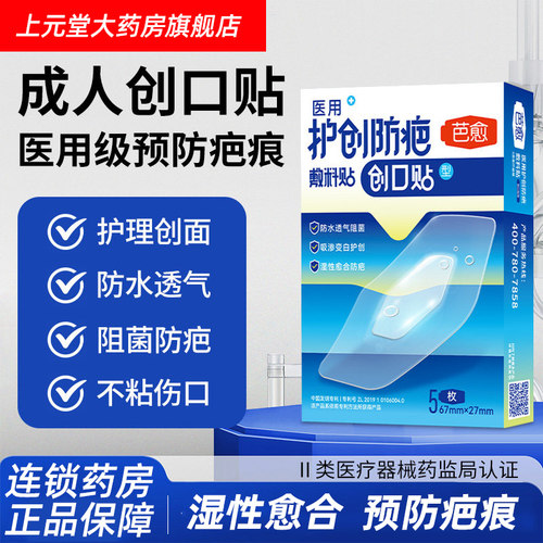 芭愈医用防疤敷料创口贴