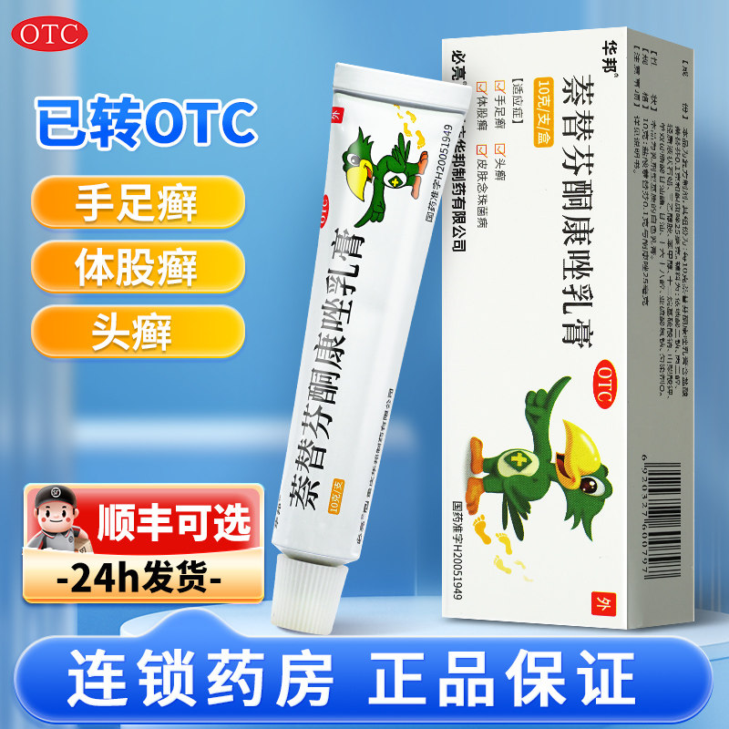 必亮萘替芬酮康唑乳膏正品华邦酮康挫软膏手足癣脚气真菌感染药膏
