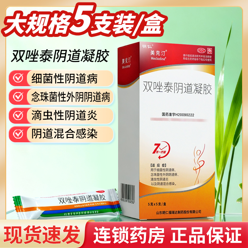 【明仁】双唑泰阴道凝胶8mg160mg200mg*5g*5支/盒
