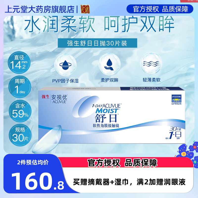 强生官方授权店  正品无忧