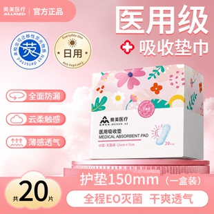 奥美医疗医用械字号非卫生巾姨妈巾护垫护理垫国家标准正品旗舰店