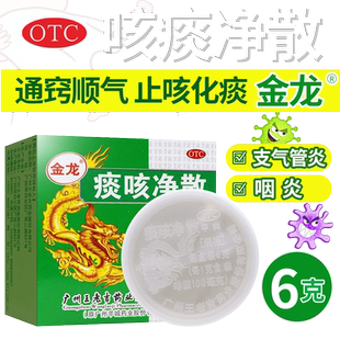 王老吉金龙痰咳净散6g/盒止咳散中药化痰咳嗽咽喉痛咽炎支气管炎