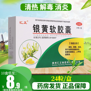 银黄软胶囊24粒咽喉炎非银黄颗粒冲剂非含化片滴丸可用蓝芩口服液