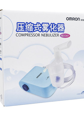 欧姆龙雾化机NE-C601医用压缩式雾化器家用儿童婴儿小儿医院同款
