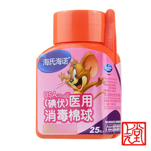 海氏海诺一次性医用碘伏消毒液酒精棉球换药皮肤外用医院专用小瓶