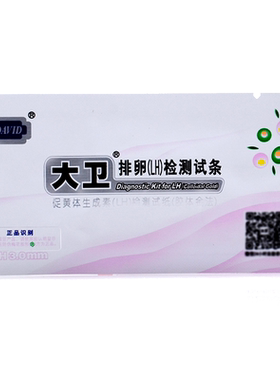 大卫 排卵(LH)检测试条试纸测试早孕安全期备孕期测排卵试纸
