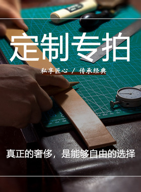 定制手工制作皮带皮具真皮配件