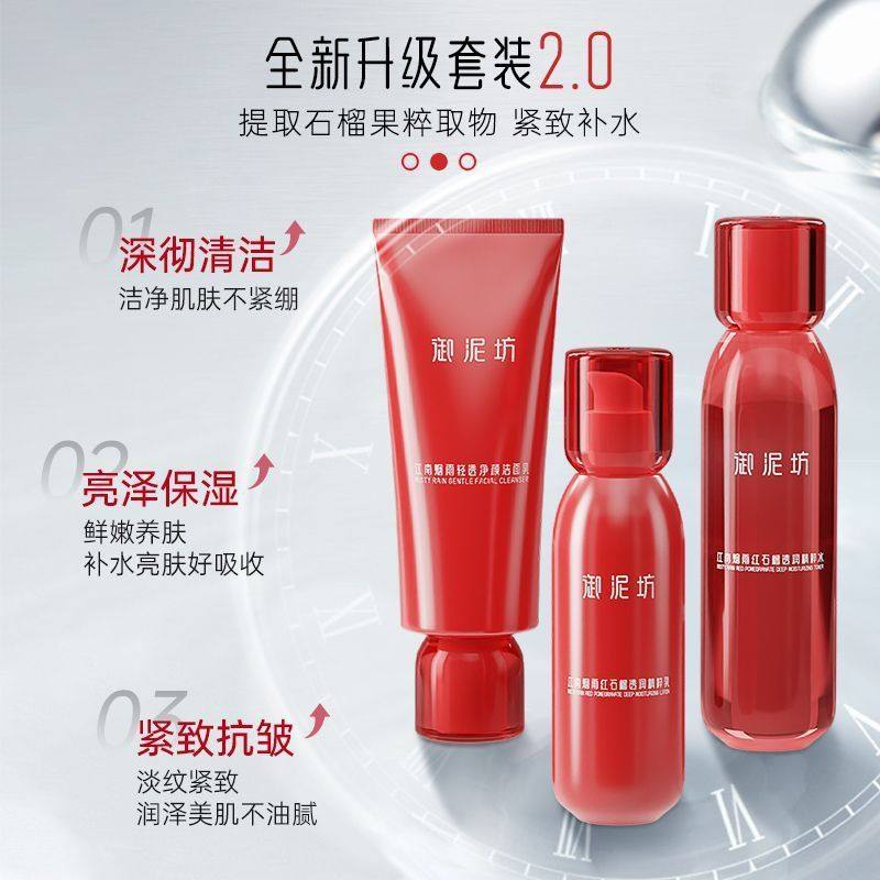 御泥坊江南烟雨透润红石榴三件套护肤套装礼盒装洗面奶水乳化妆品