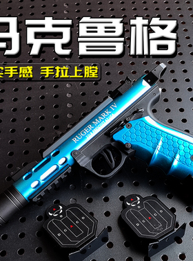 乖巧虎Ruger Mark4IV马克鲁格软弹枪成人金属发射器模型mark4软弹