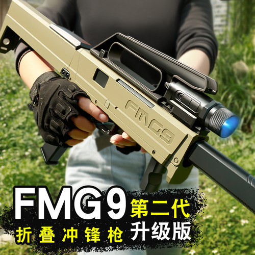 儿童男孩玩具电动连发自动折叠冲锋突击步发射软弹枪专用水晶FMG9