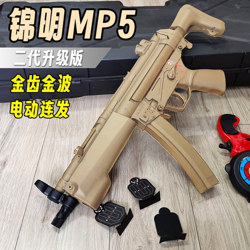 启源创想MP5电动连发软弹枪