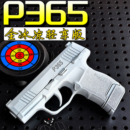 西格绍尔P365-FUSE成人手枪玩具