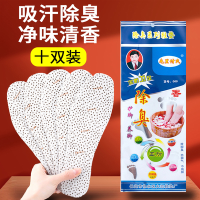 强吸汗杀菌防臭透气草本药物鞋垫