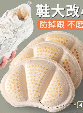 运动鞋软弹防磨脚防掉跟后跟贴