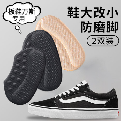 vans后跟贴防掉跟鞋大改小