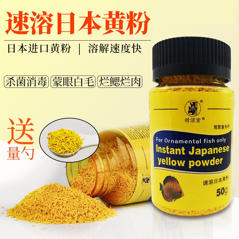纯速溶日本黄粉观赏鱼锦鲤金鱼孔雀鱼药鱼缸杀菌消毒水族治疗疾病