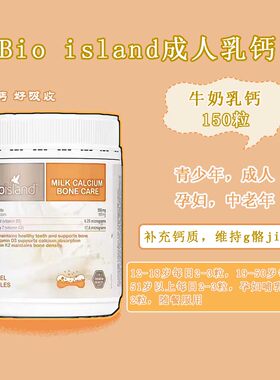 澳洲进口bio island液体钙成人天ran乳钙青少年成人孕妇补钙片150