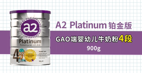 Австралия A2 Platinum Platinum Версия высокоэффективного детского молока порошка 4 секция 4 Сяоолиджия Австралийский музей