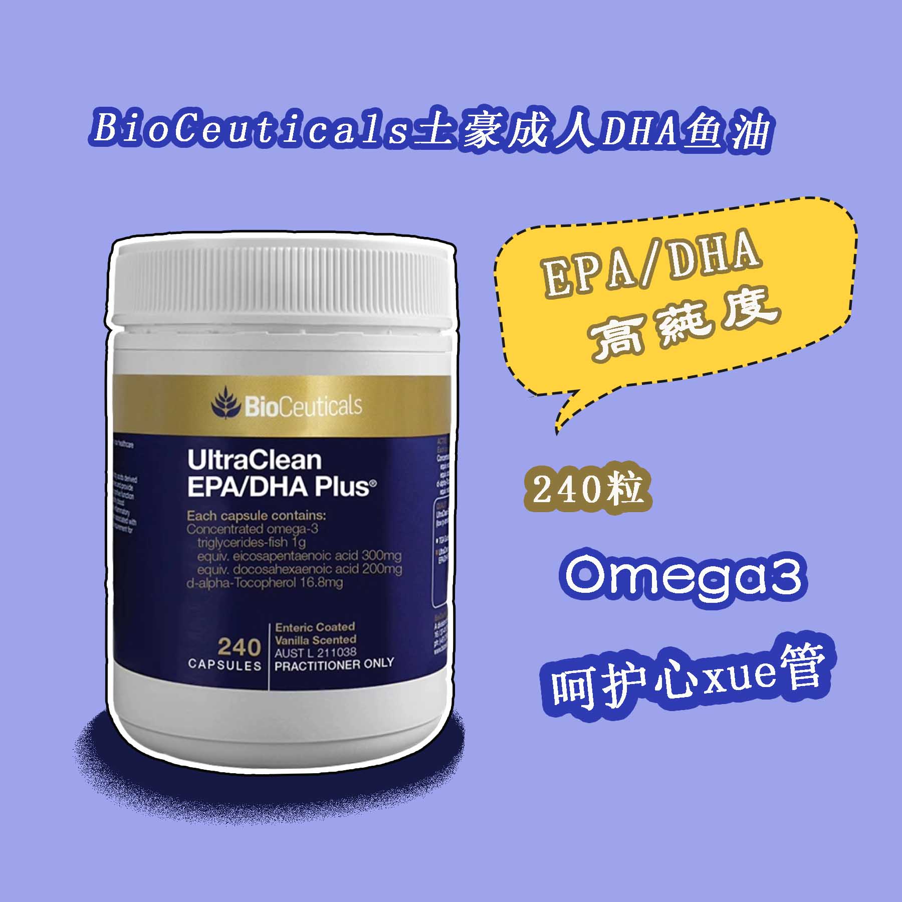 BioCeuticals鱼油DHAGAO纯度
