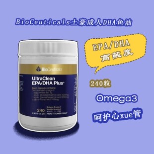 澳洲BioCeuticals土豪240粒EPA G纯度DHA中老年心血管Omega3