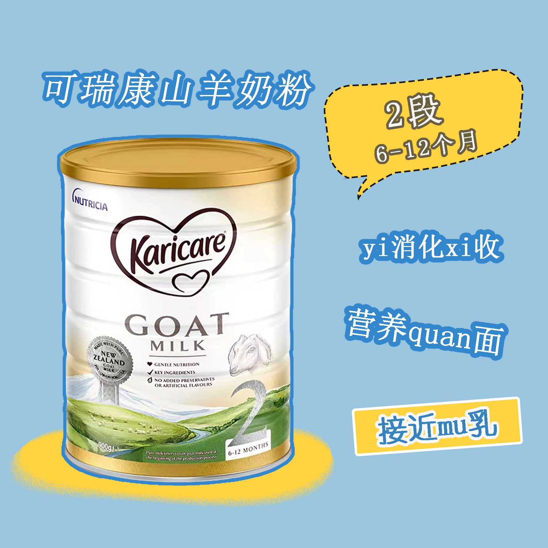 澳洲 Karicare Goat 婴幼儿可瑞康羊奶粉2段900g 包邮包税