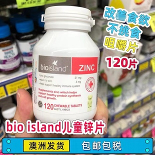 island儿童bu锌咀嚼片120粒改shan食欲不挑食 澳洲 bio