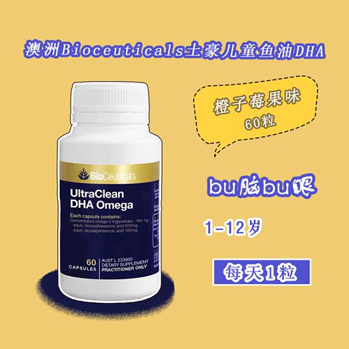 Bioceuticals鱼油DHAVDVA