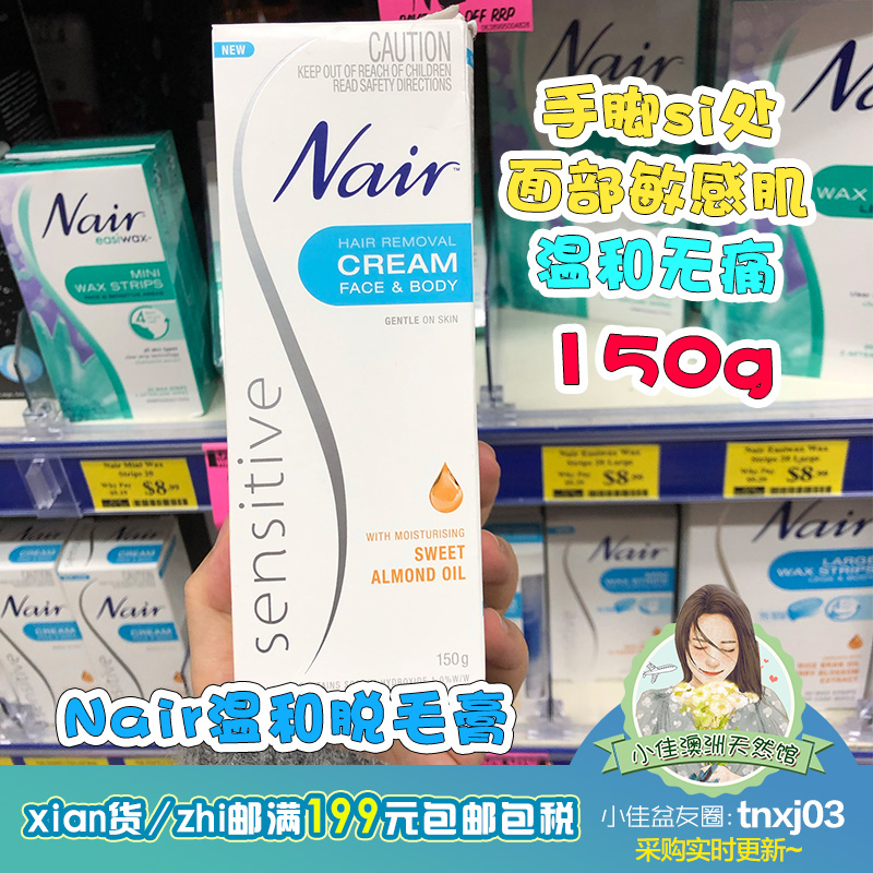 澳洲Nair脱毛膏腋下手脚私处面部敏感肌 温和无痛方便150g88.00元包邮