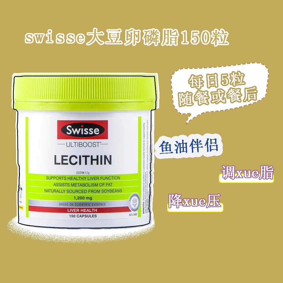 澳洲swisselecithin大豆卵磷脂