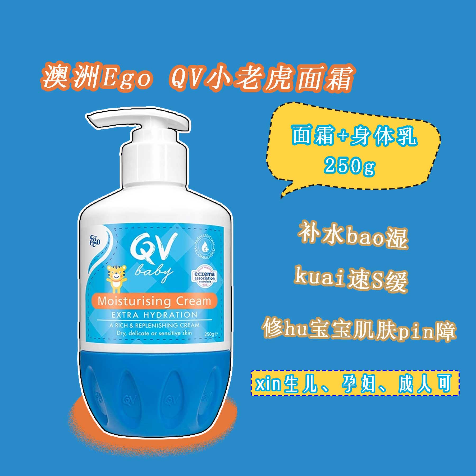 澳洲qv小老虎面霜250g baby cream儿童婴幼儿宝宝霜shu缓保shi