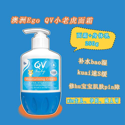 澳洲qv婴儿面霜小老虎babycream