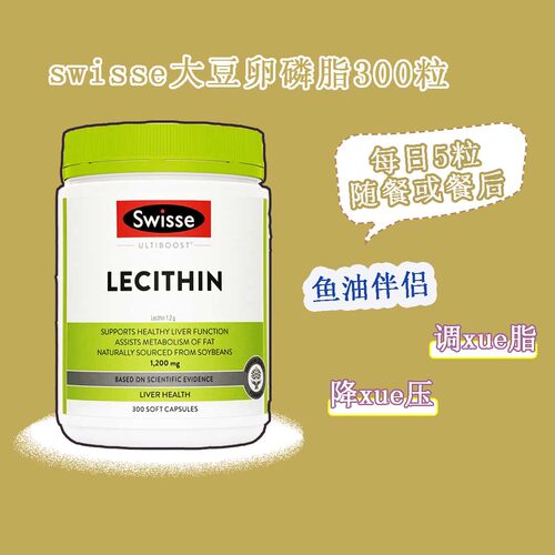 澳洲swisselecithin大豆卵磷脂