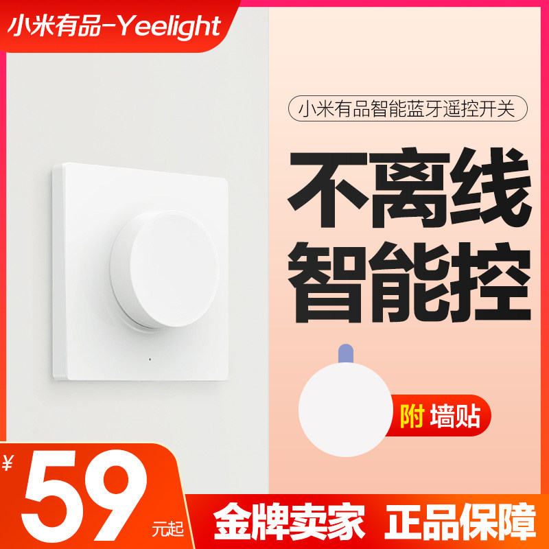 智能传统简约方便遥控开关